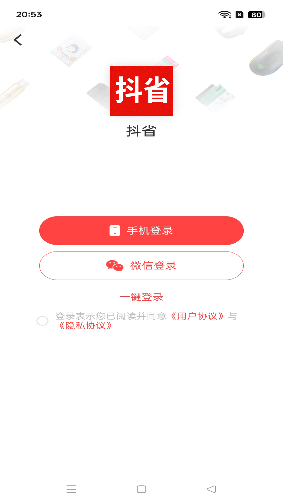 抖省官方版 抖省APP截图