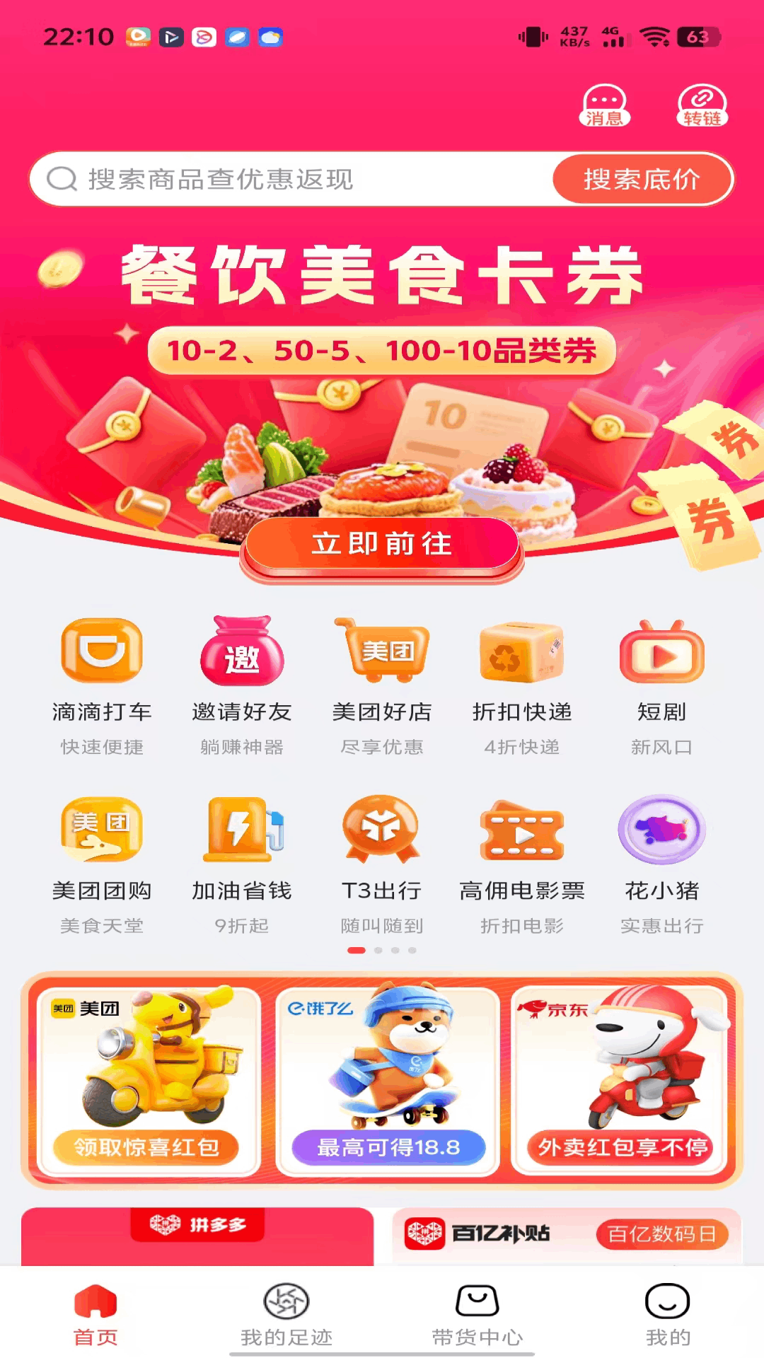 抖省官方版 抖省APP截图