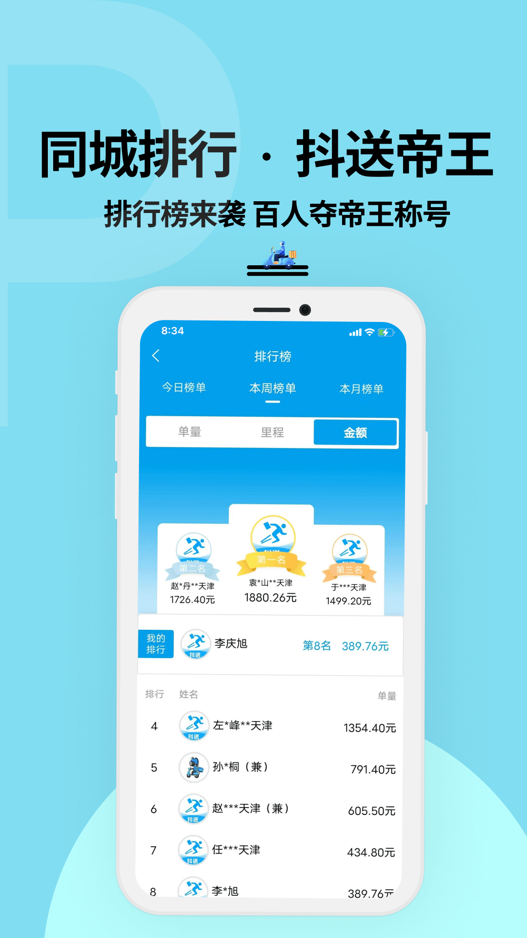 抖送骑士版下载介绍图