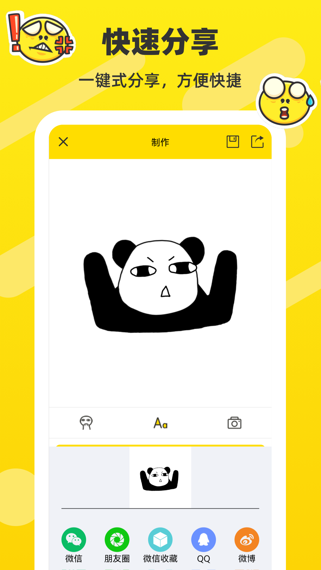 斗图表情包制作下载介绍图