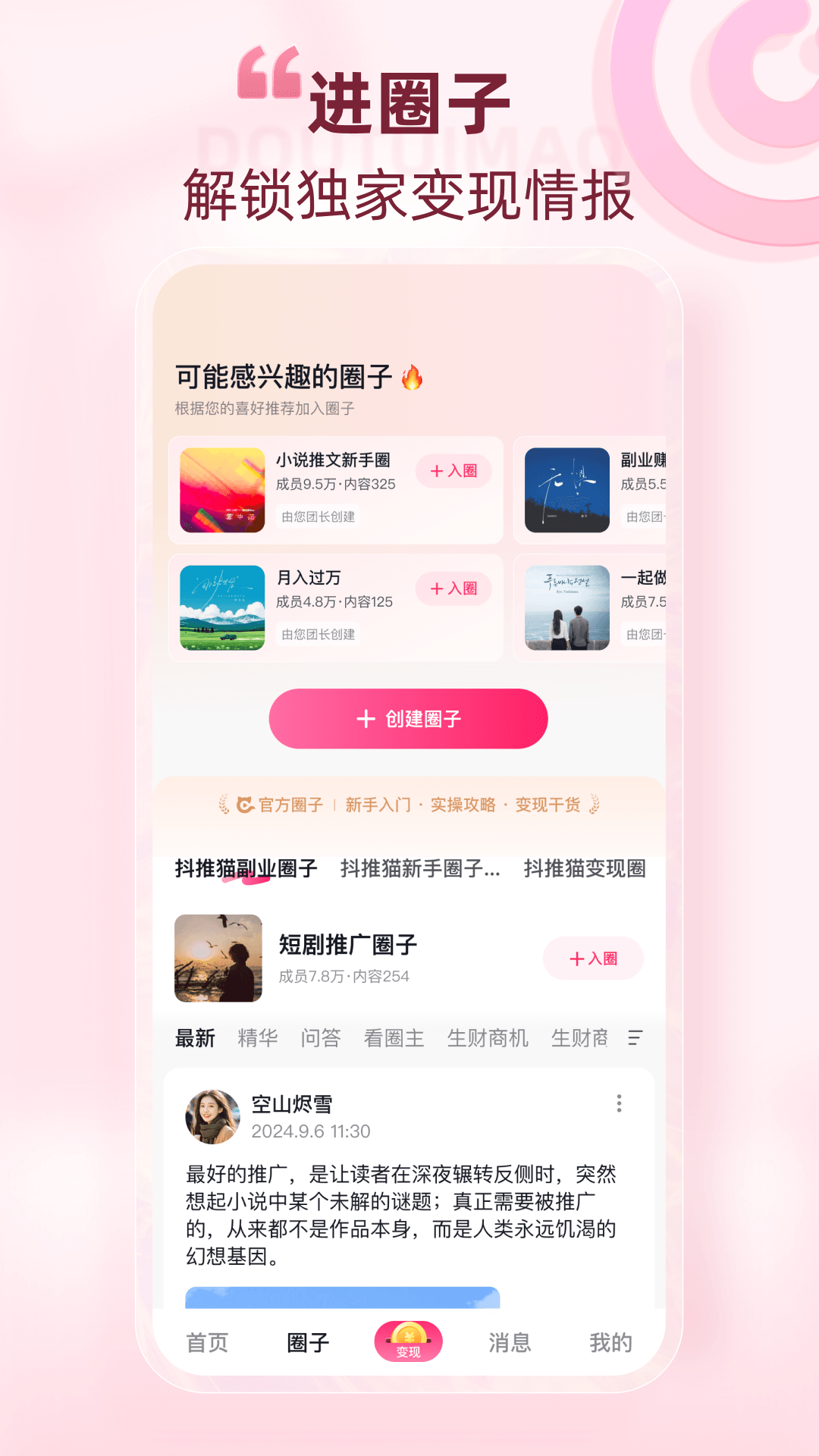 抖推猫下载介绍图