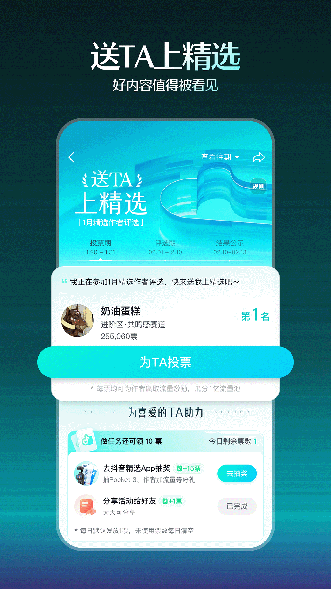 抖音精选app截图