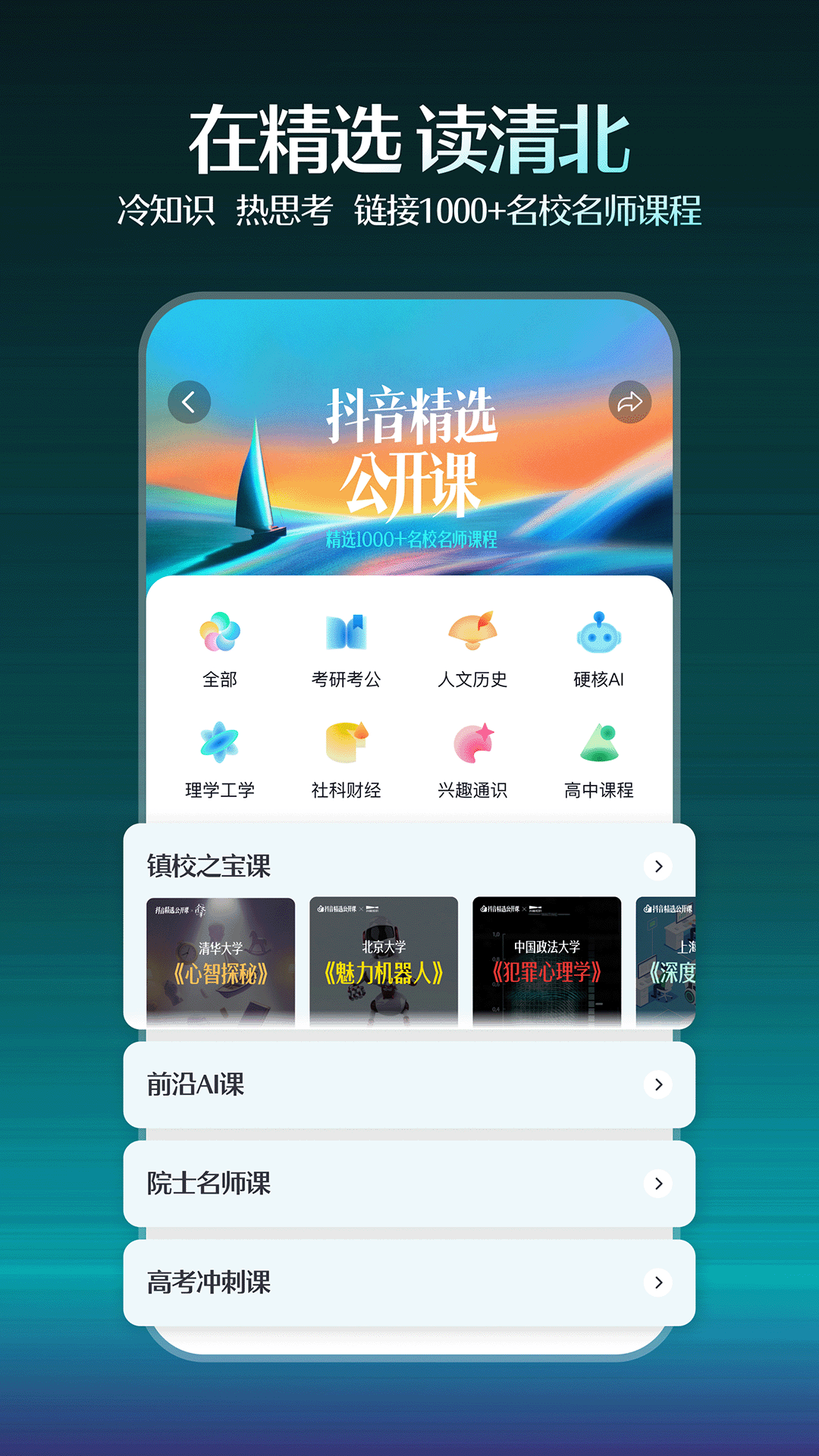 抖音精选app截图