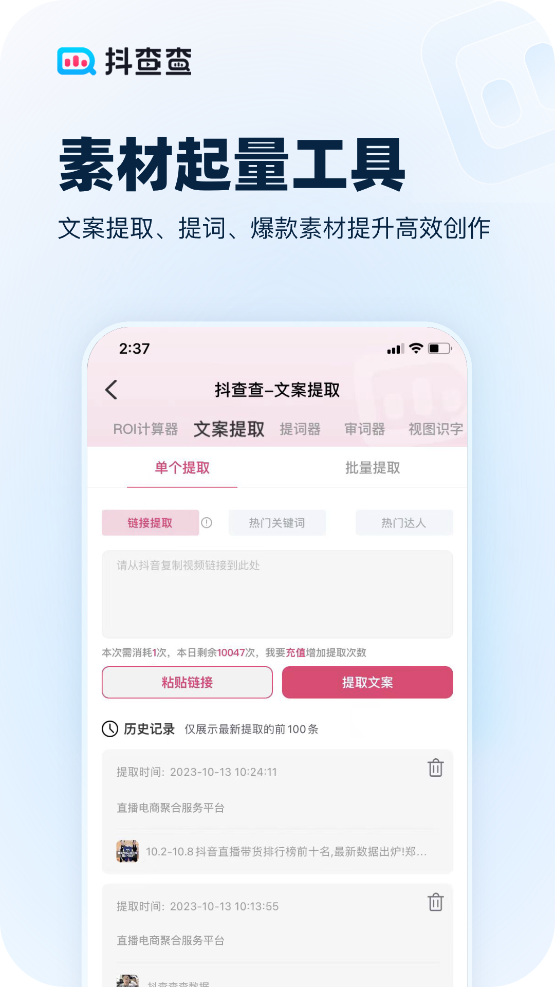抖查查下载介绍图