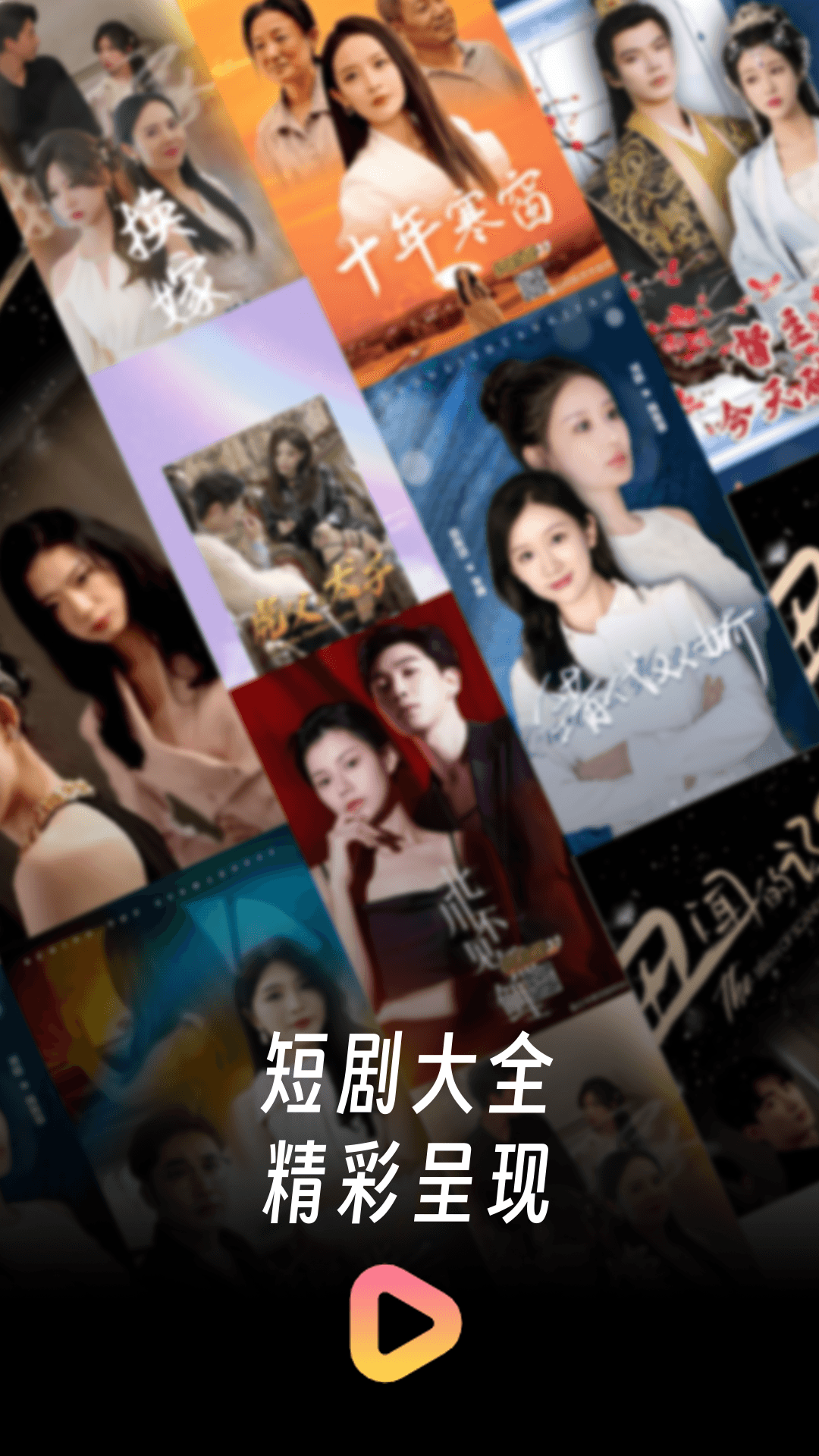 短剧大全播放器app截图