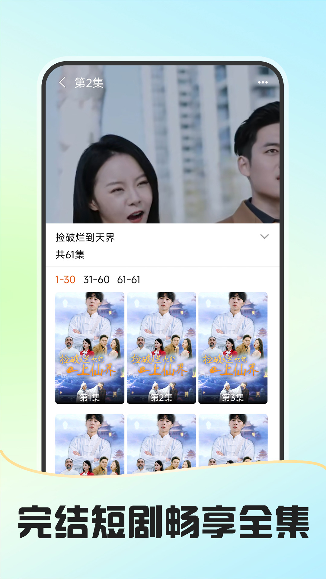 短剧多看下载介绍图