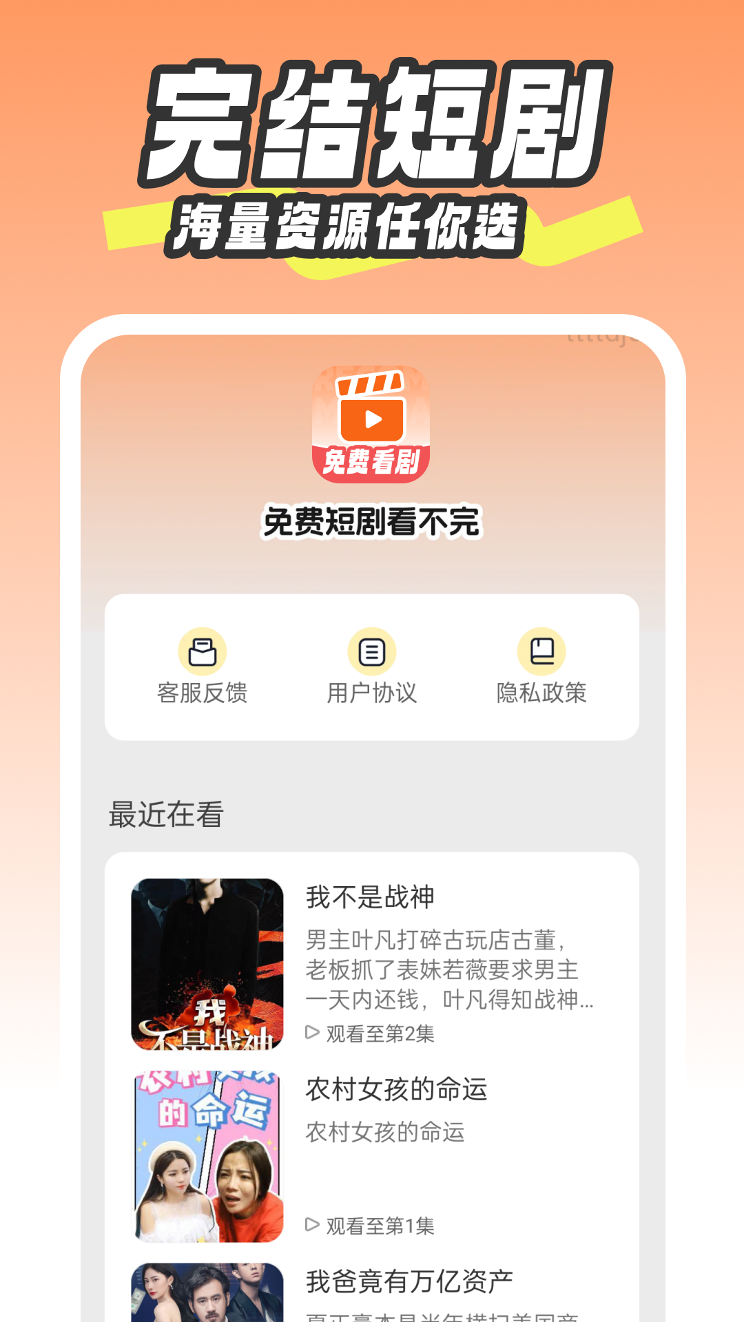 短剧看不完下载介绍图