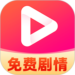 短剧无限