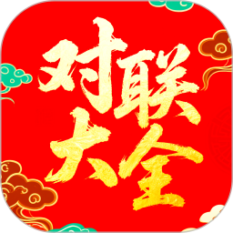对联赏析