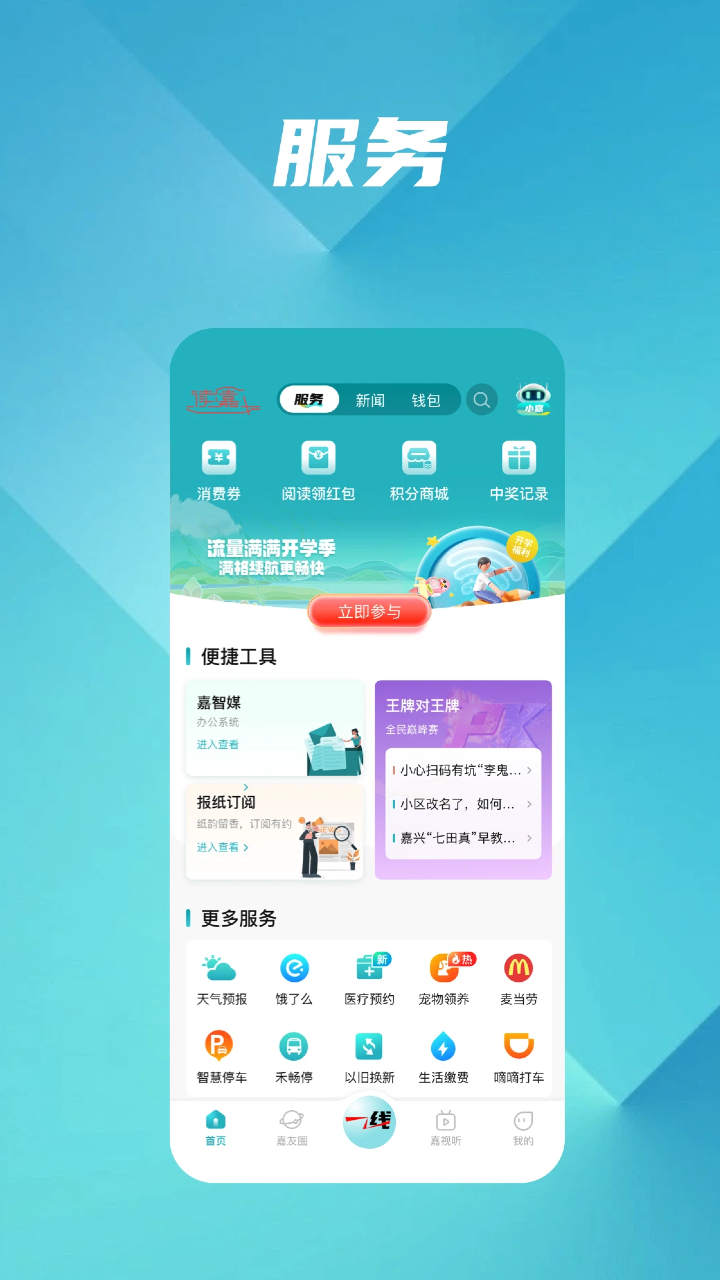读嘉官方版 读嘉APP截图
