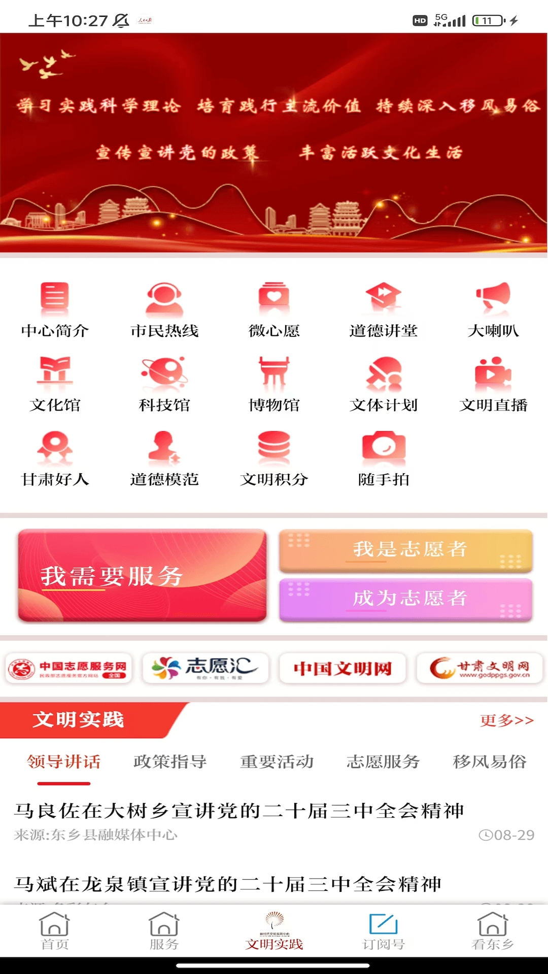 多彩东乡下载介绍图
