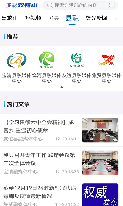多彩双鸭山app截图