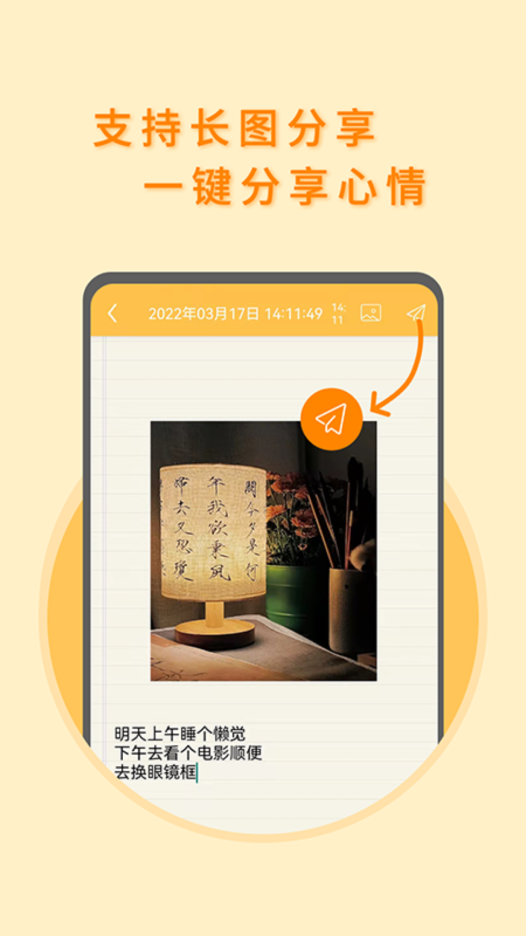 多多便签下载介绍图