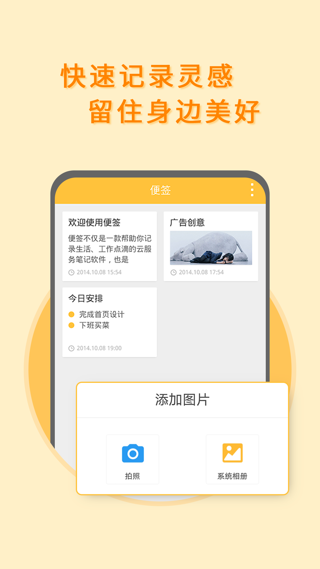 多多便签app截图