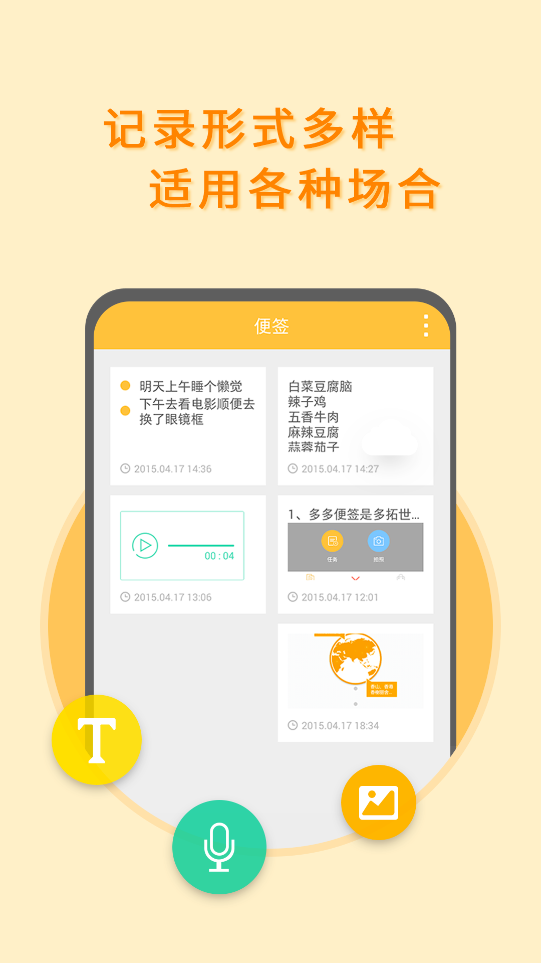 多多便签app截图