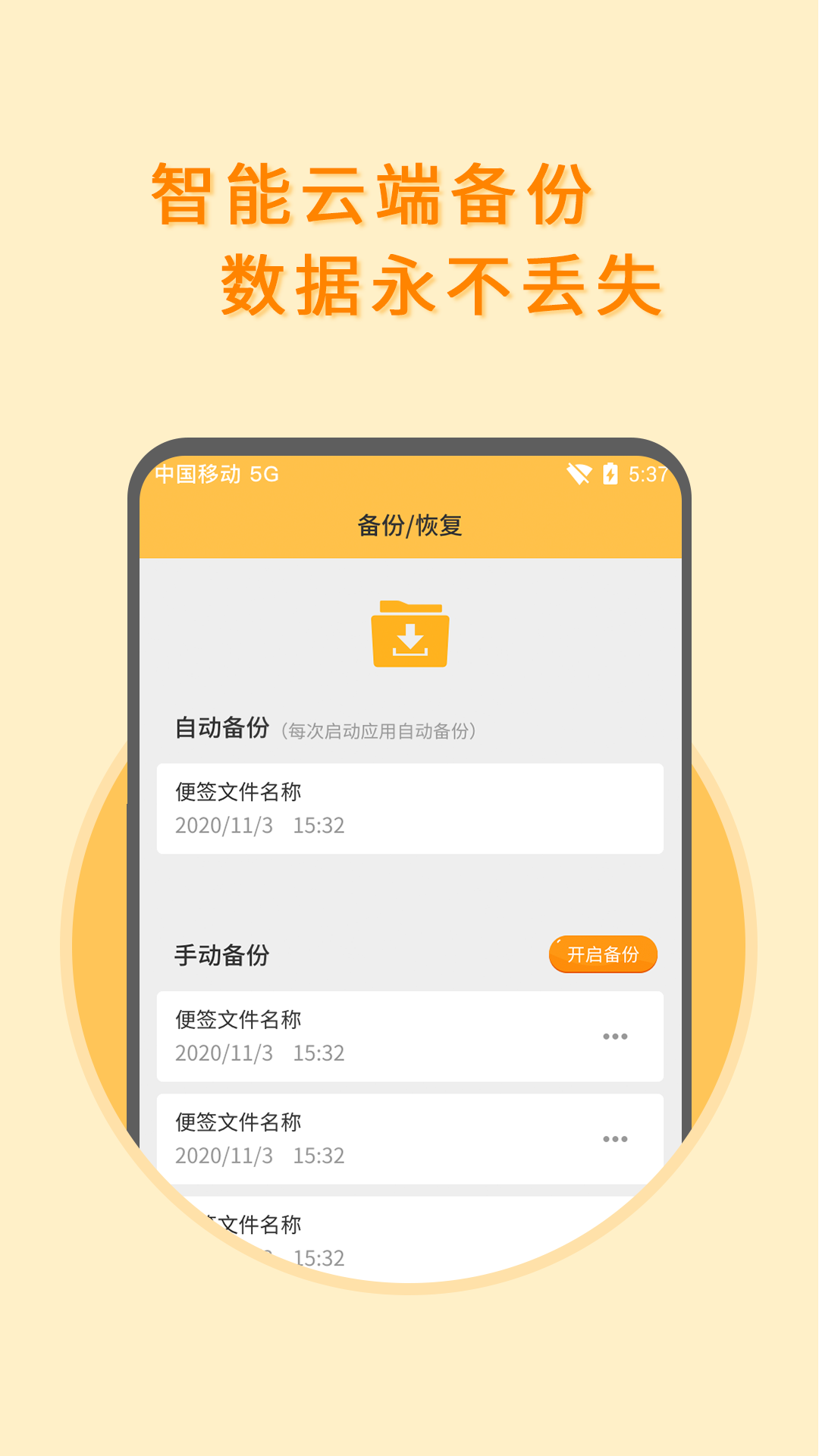 多多便签app截图
