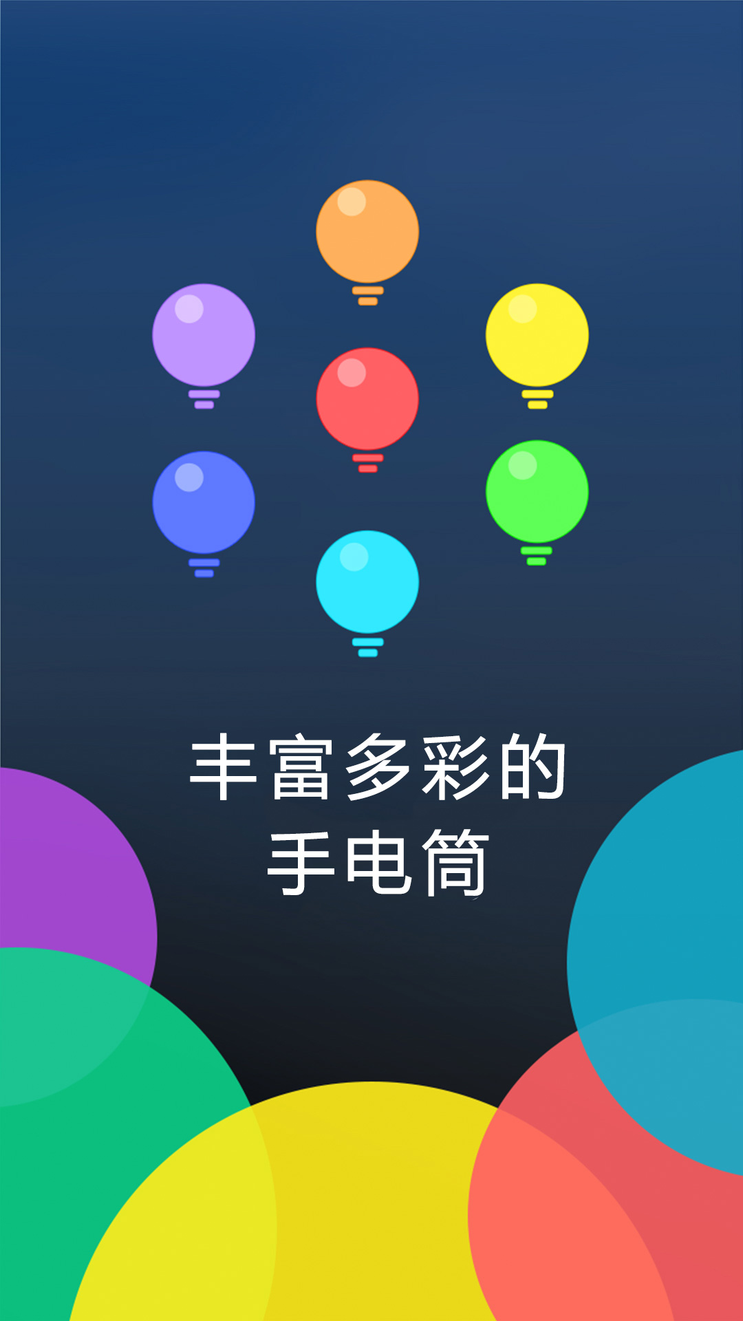 多多手电筒app截图