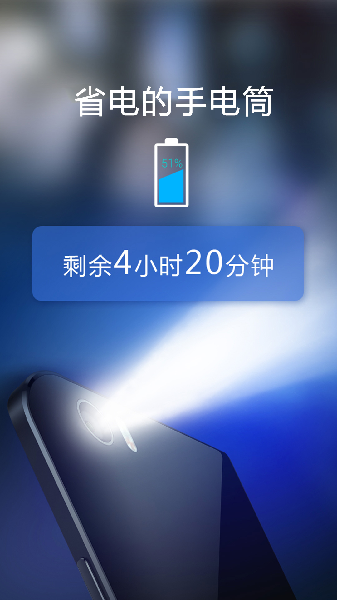 多多手电筒app截图