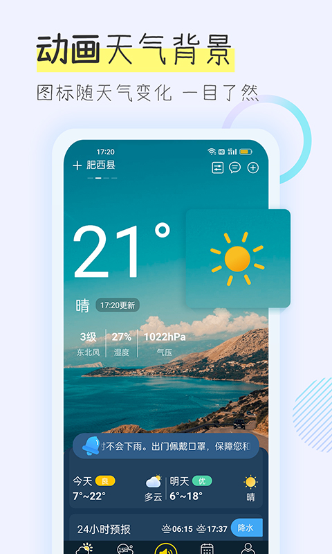 多看天气app截图