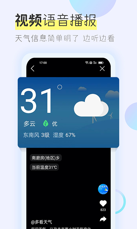 多看天气app截图