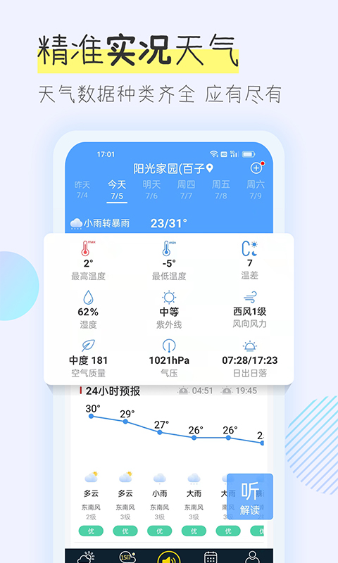 多看天气app截图