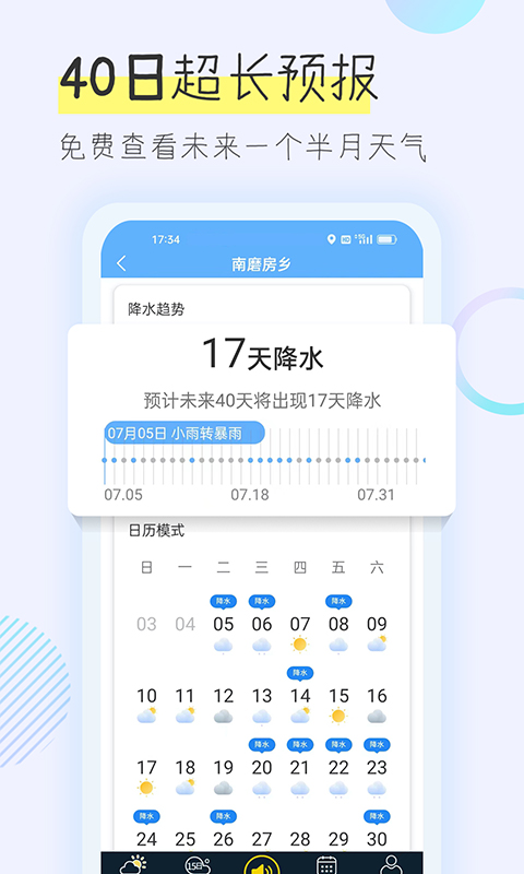 多看天气app截图