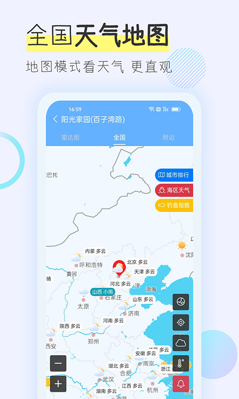 多看天气app截图