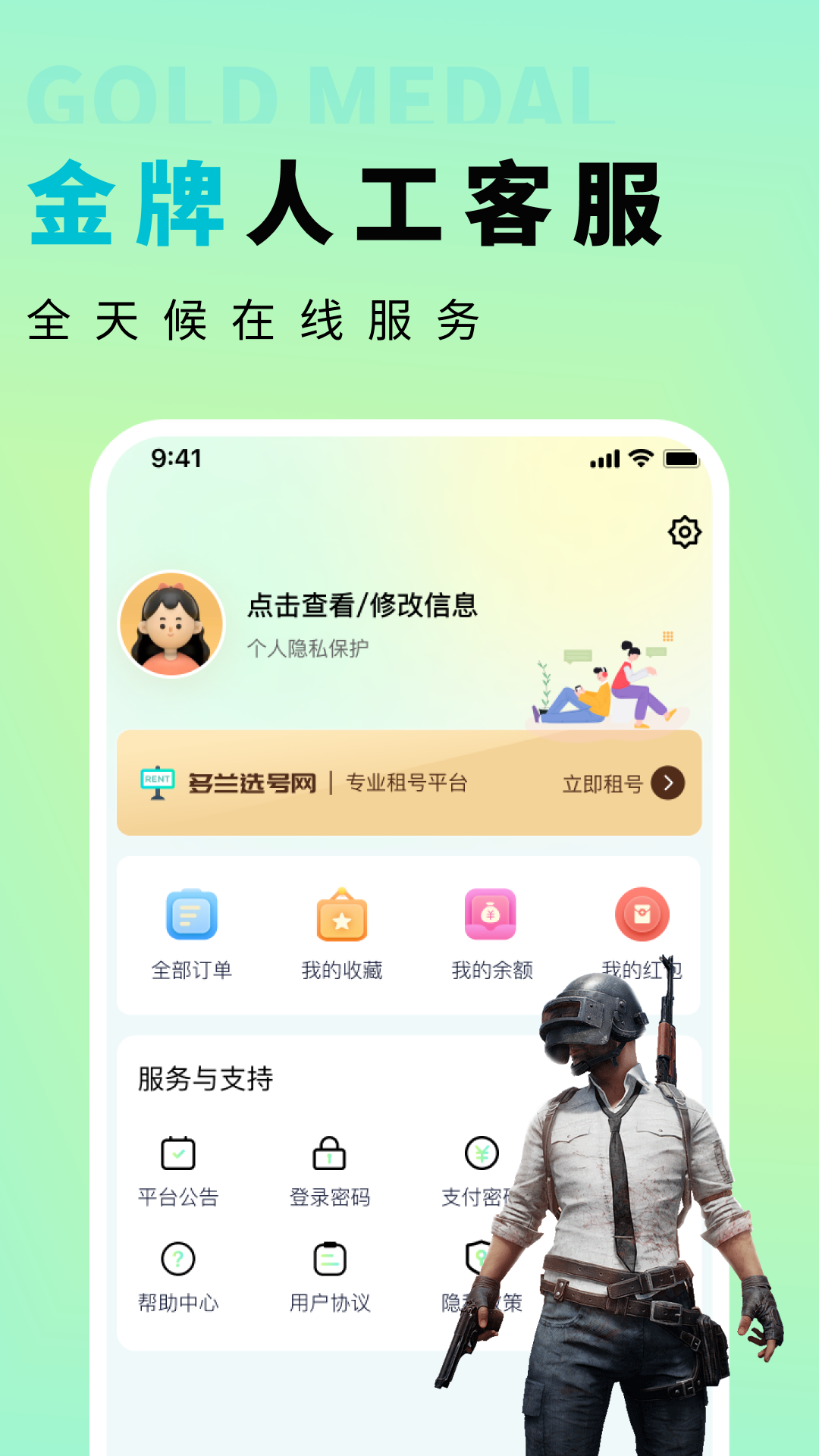 多兰选号网官方版 多兰选号网APP截图
