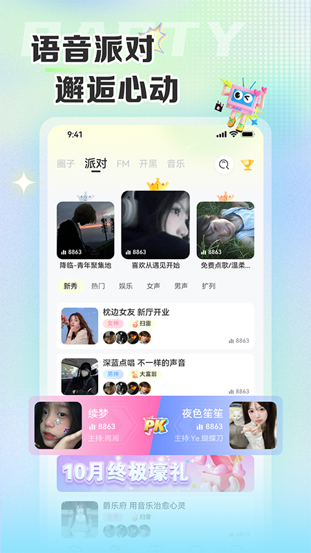 哆咪星球官方版 哆咪星球APP截图