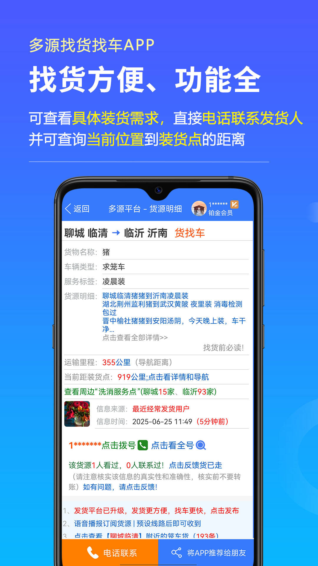 多源找货找车下载介绍图