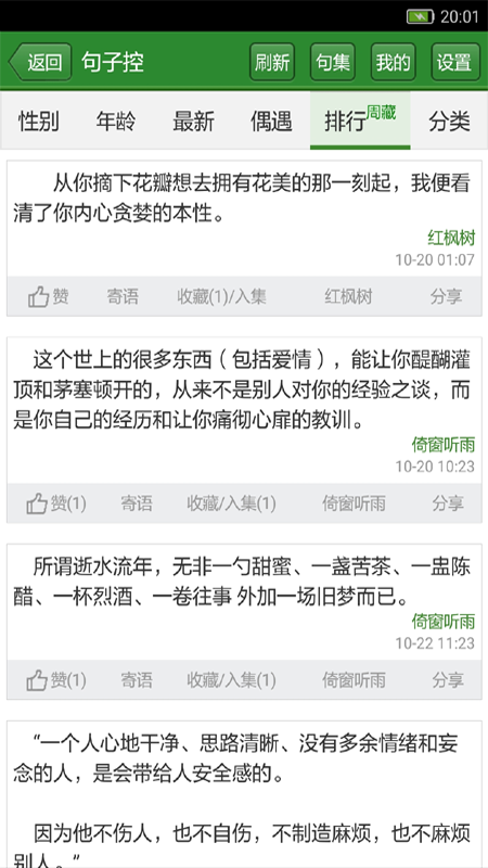 读文斋美文诗歌下载介绍图
