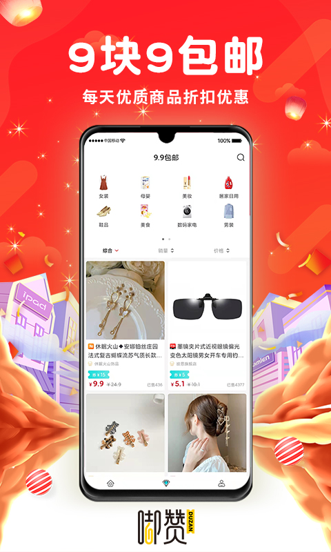 嘟赞下载介绍图