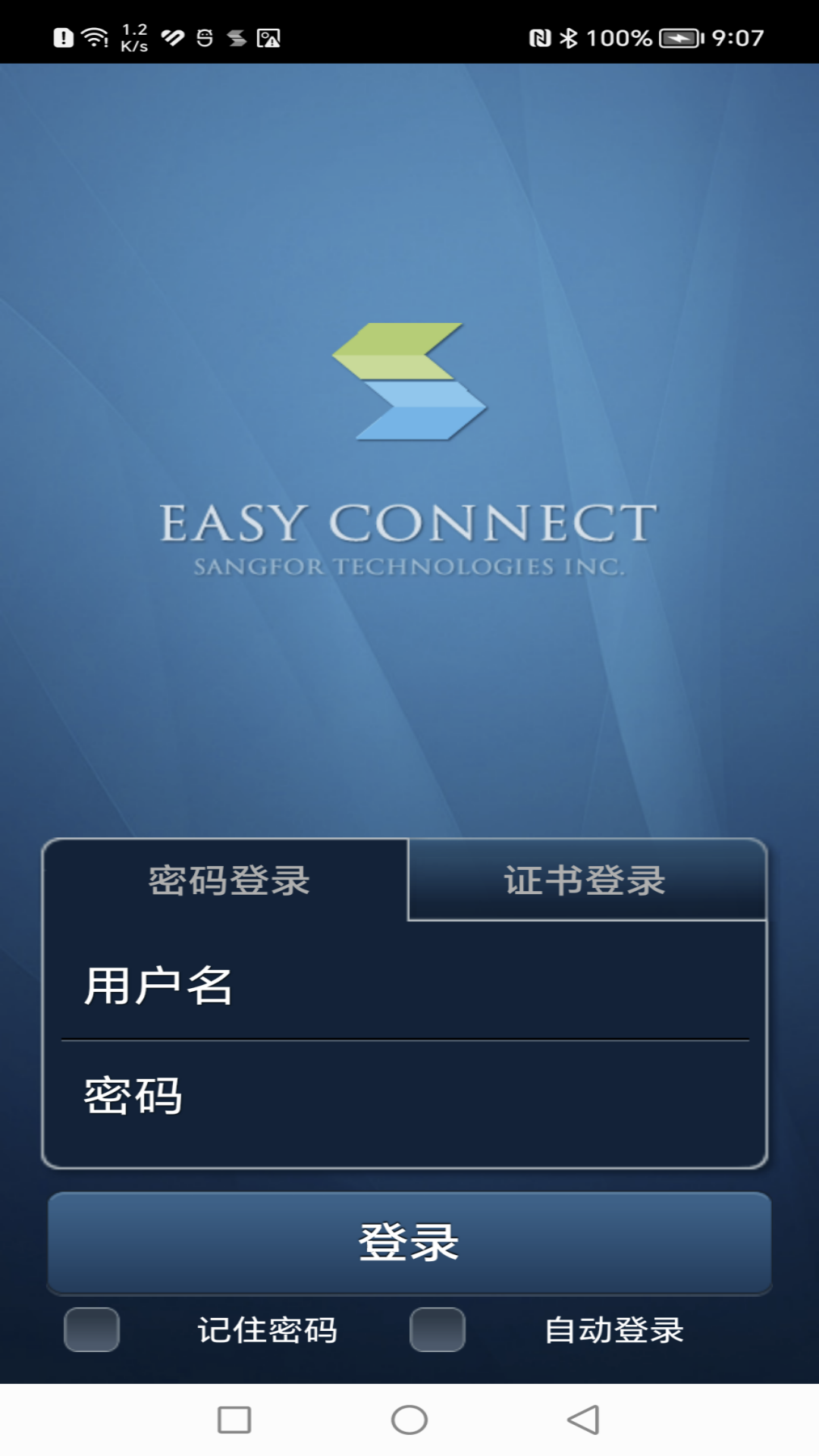 EasyConnectapp截图
