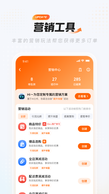 饿百零售商家版下载介绍图
