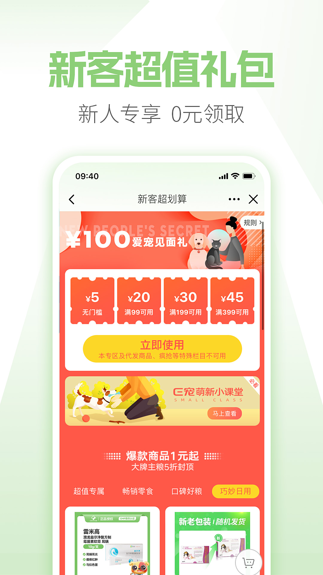 E宠下载介绍图