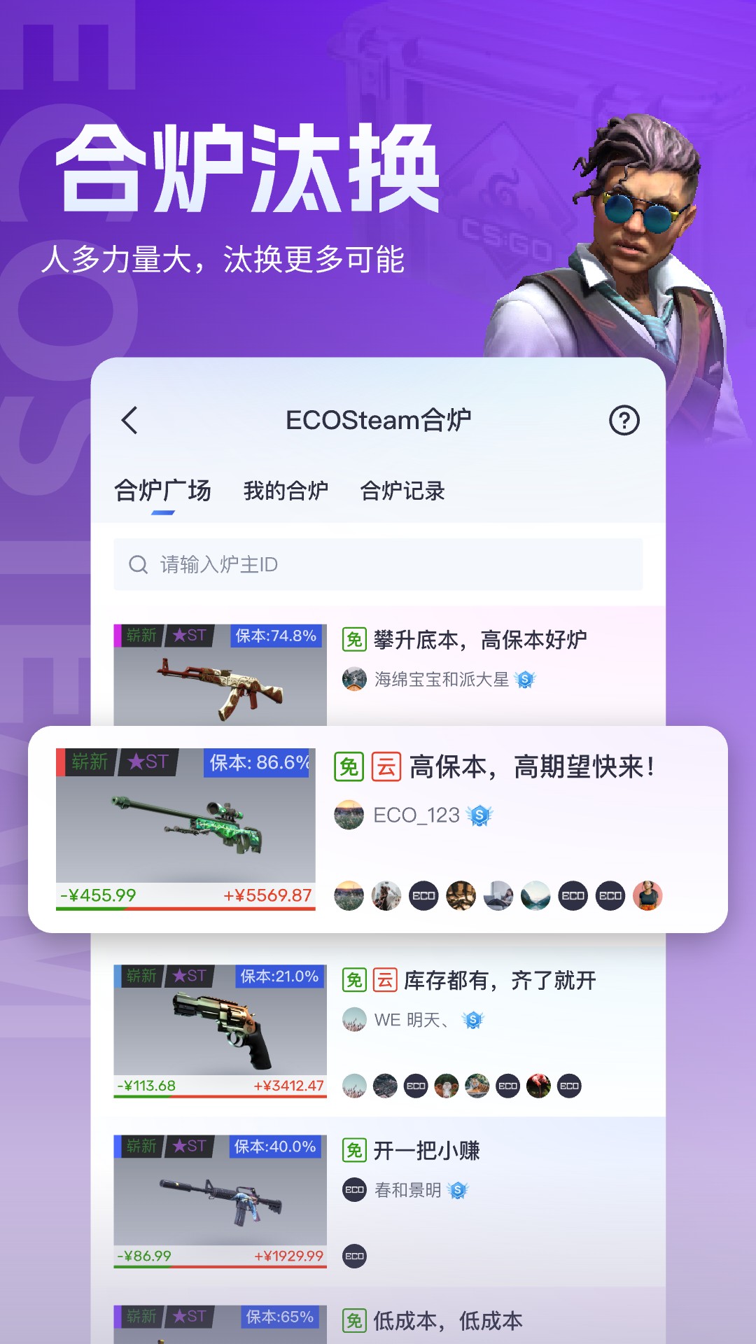 ECOSteam官方版 ECOSteamAPP截图