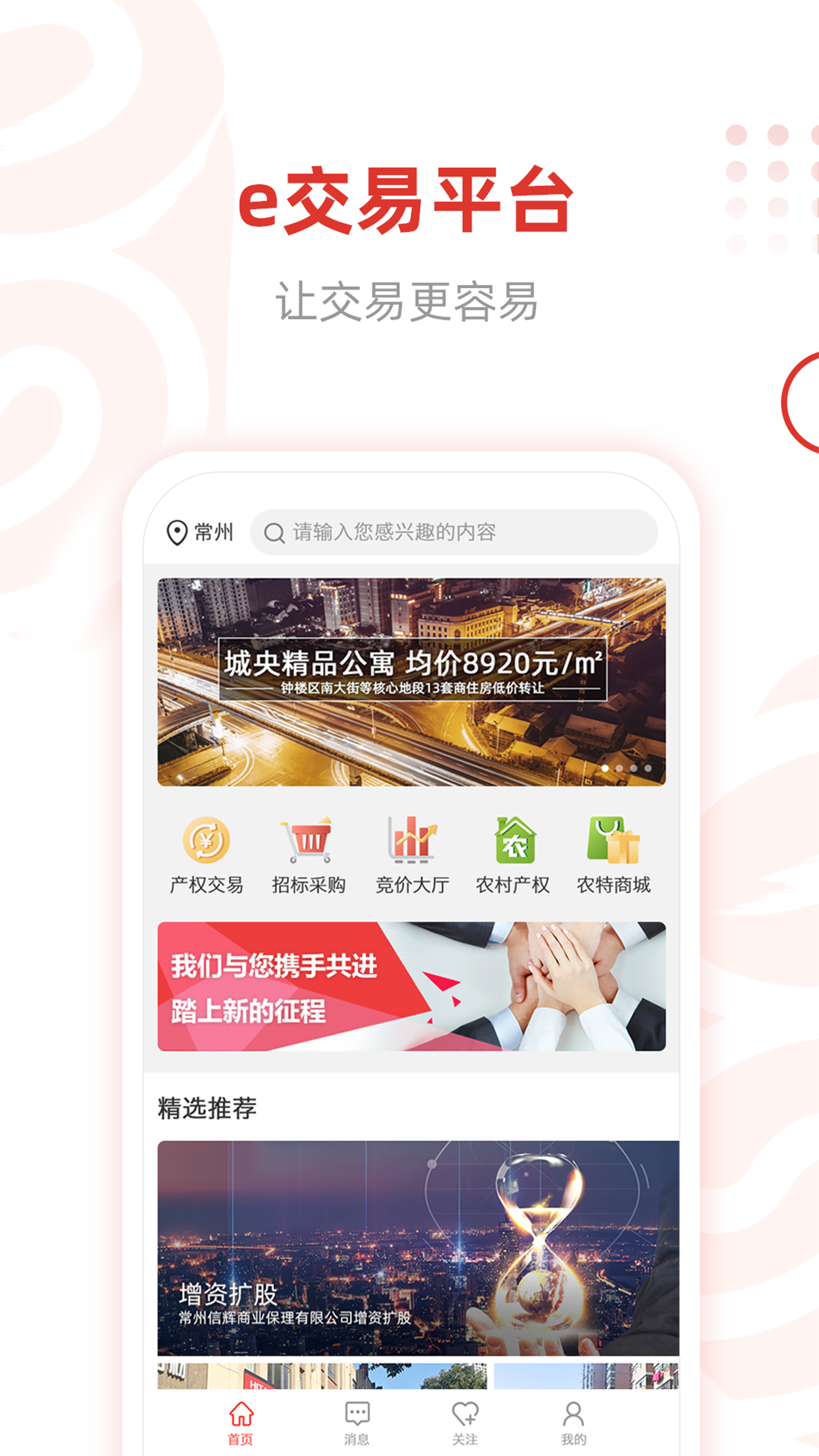 e交易平台官方版 e交易平台APP截图