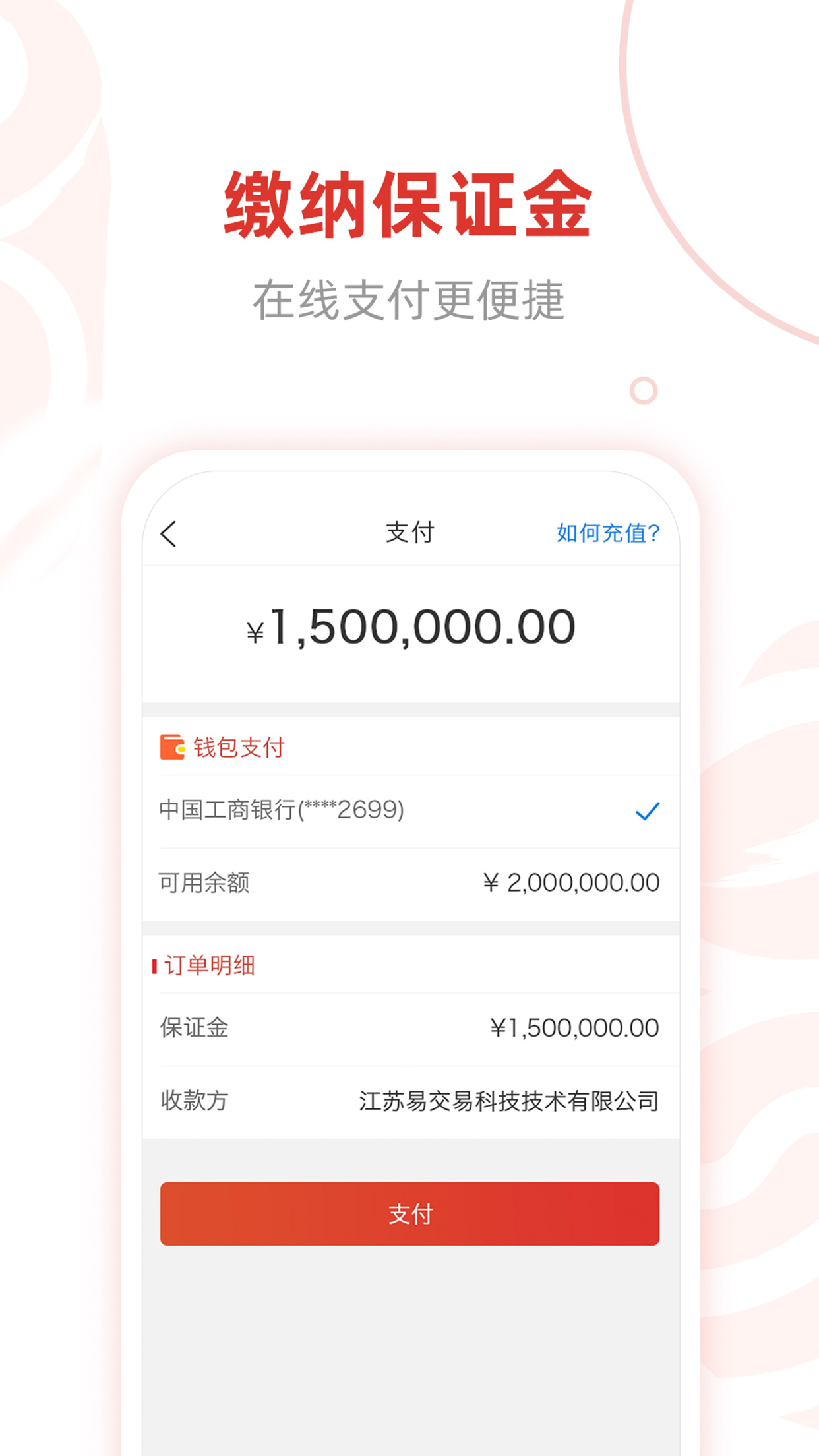 e交易平台官方版 e交易平台APP截图