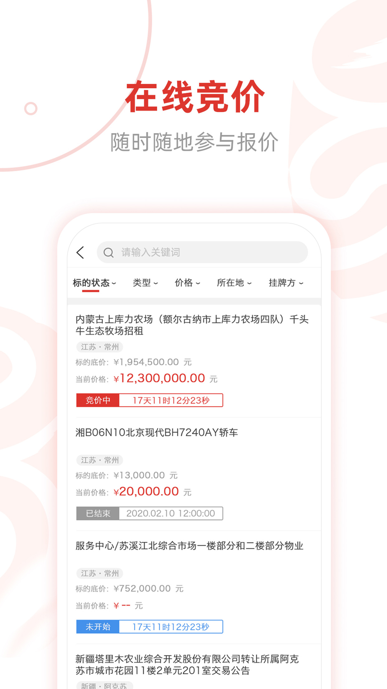 e交易平台官方版 e交易平台APP截图