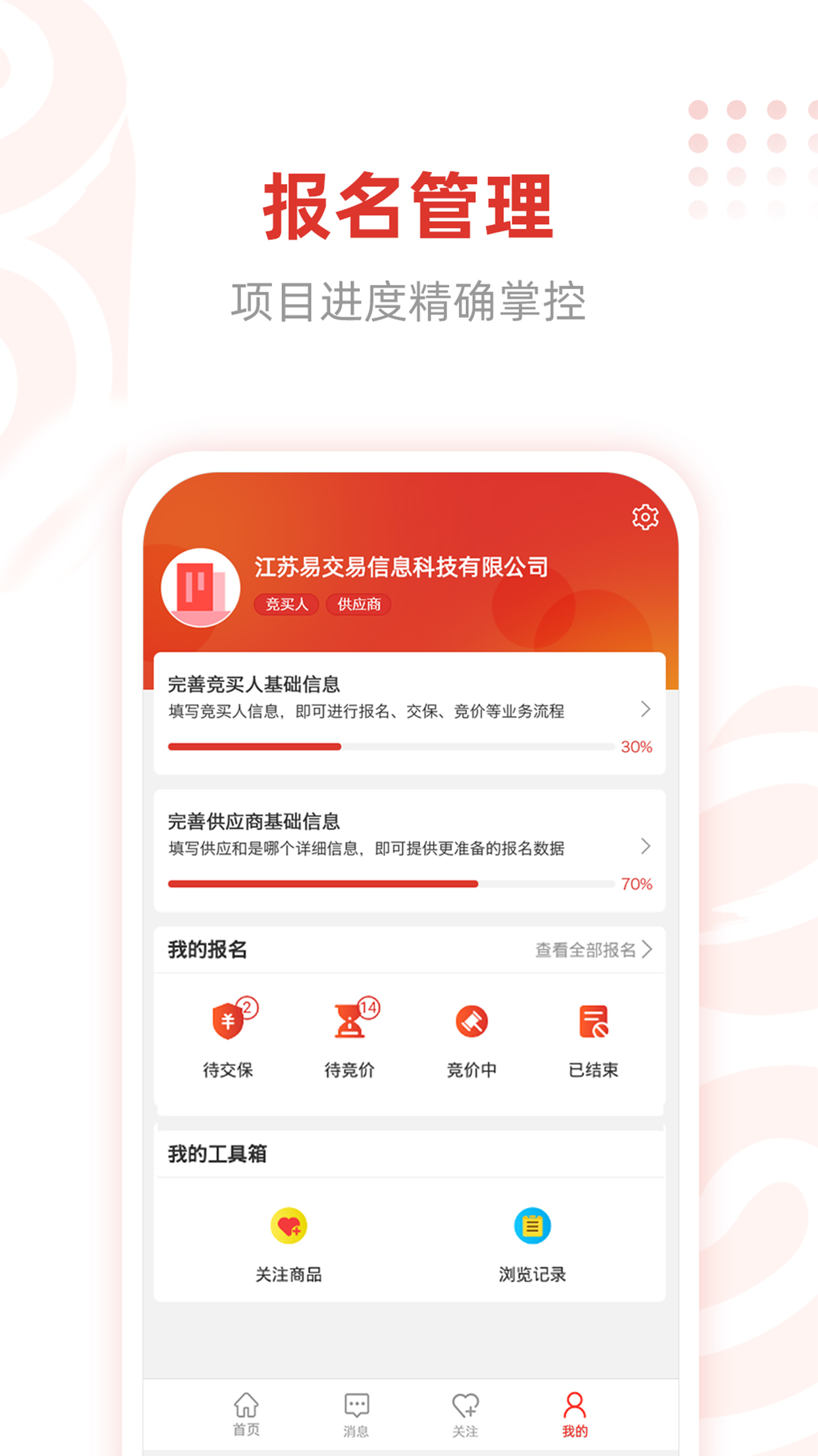 e交易平台官方版 e交易平台APP截图