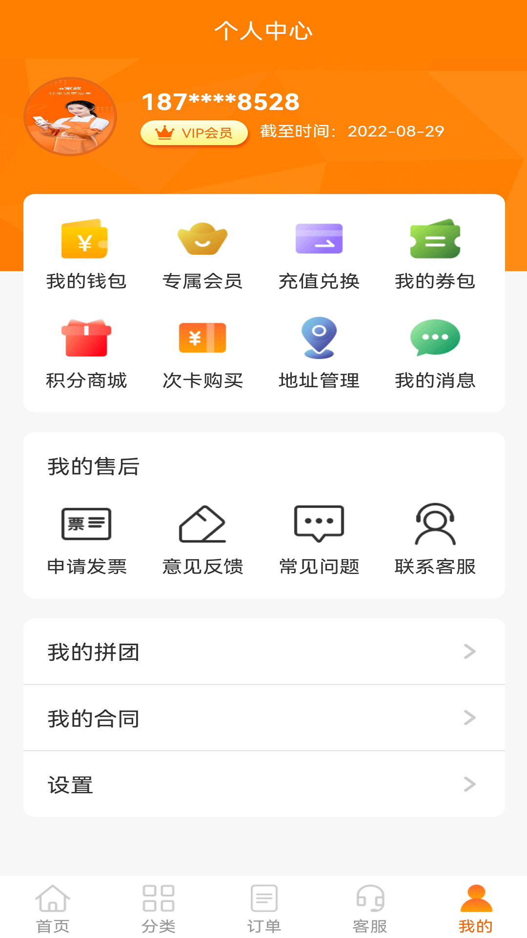 e家政下载介绍图