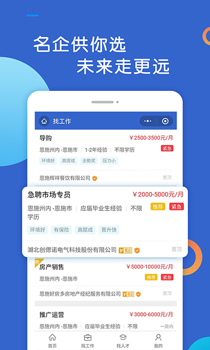 恩施人才网下载介绍图