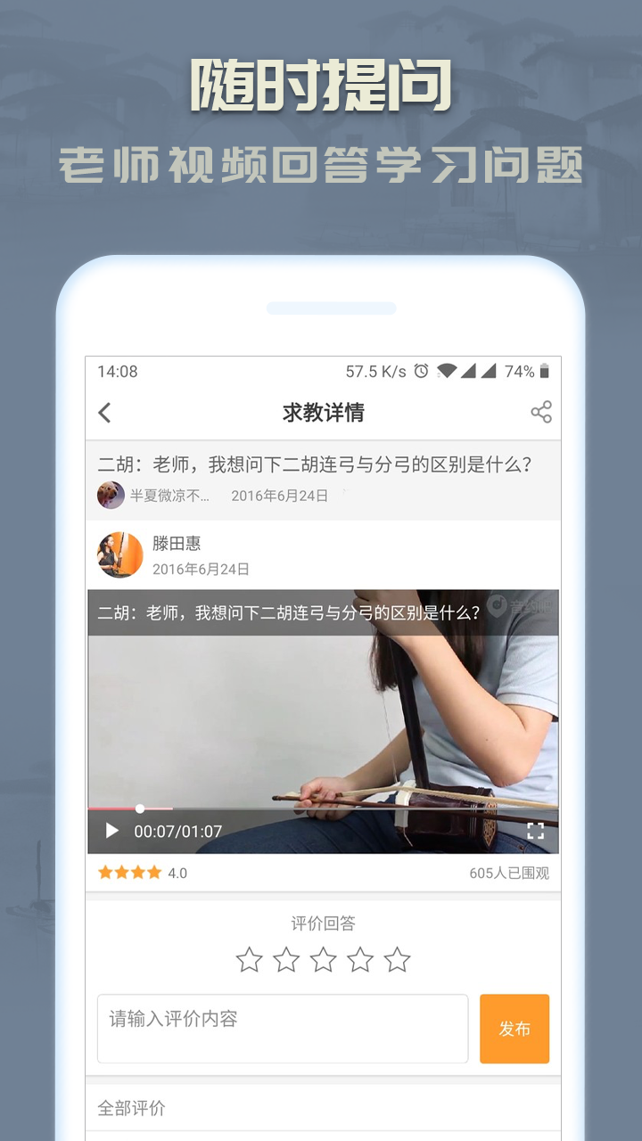 二胡教练下载介绍图