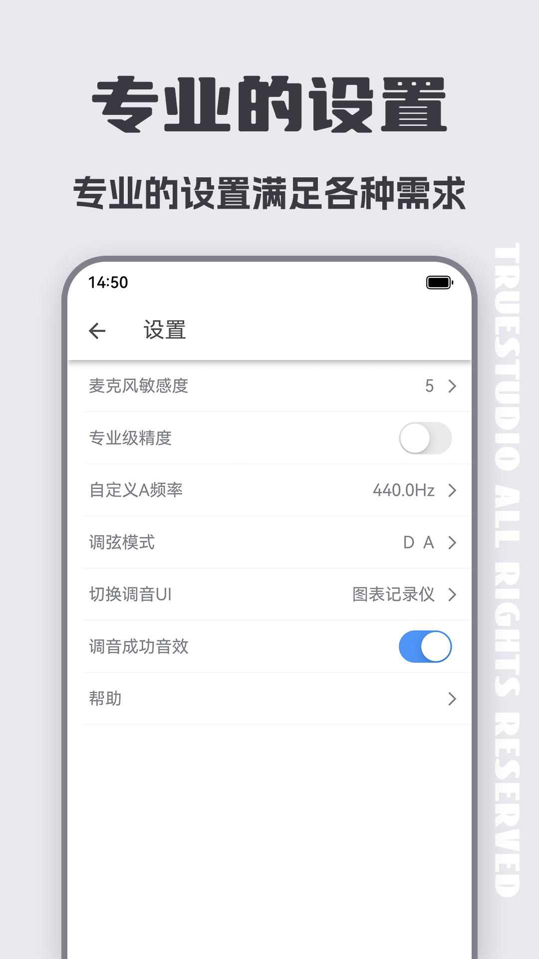 二胡调音器下载介绍图