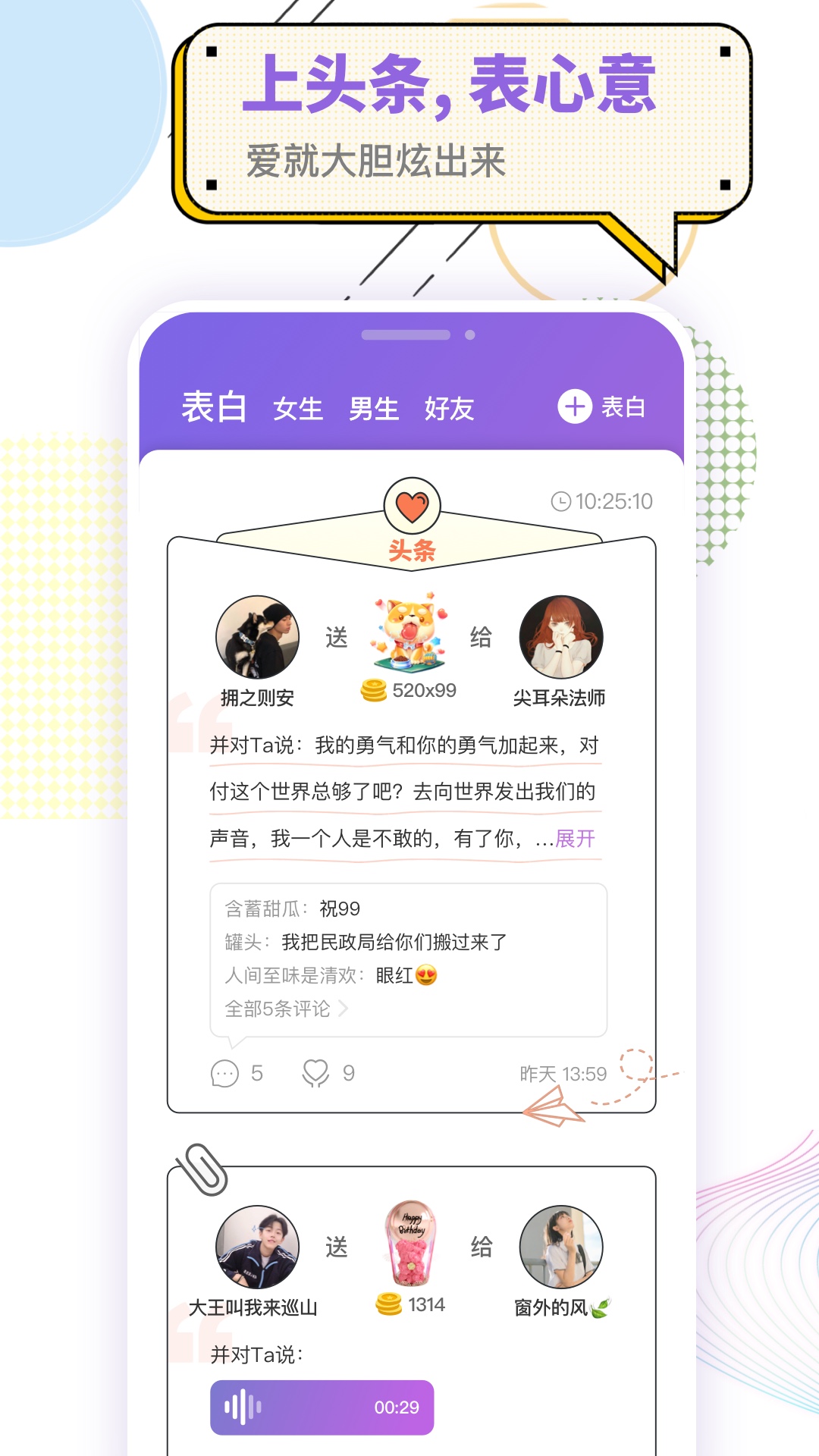 耳恋语音下载介绍图