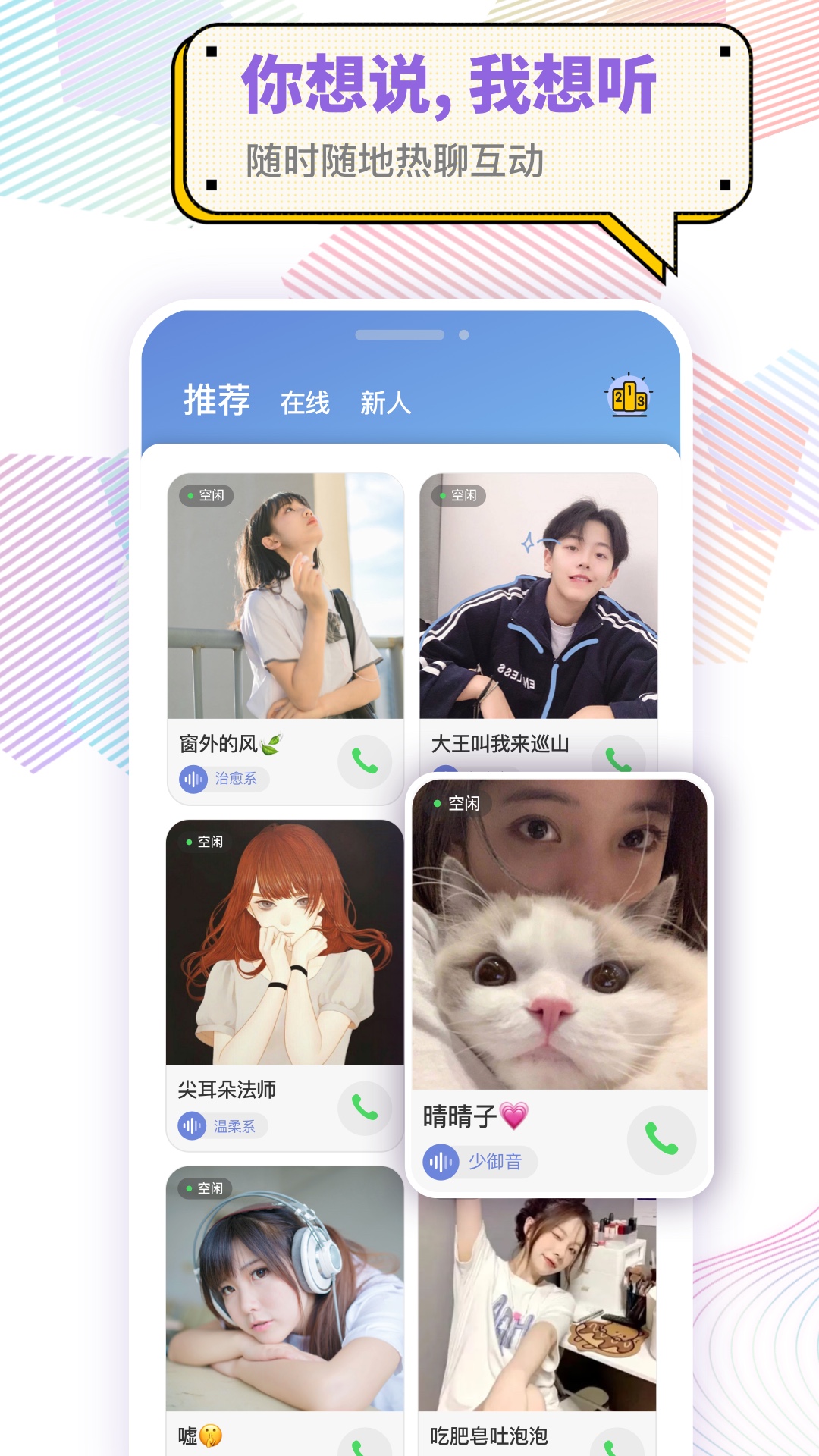 耳恋语音app截图