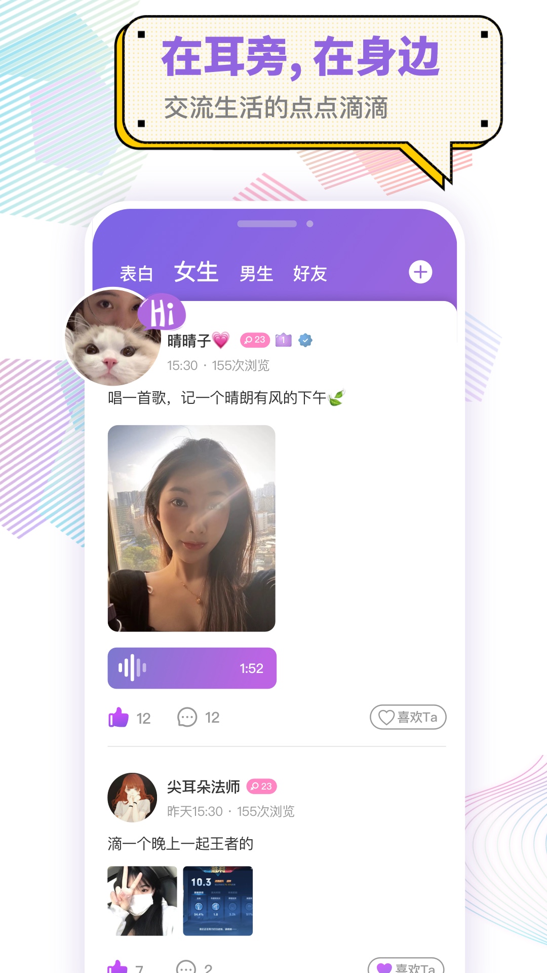耳恋语音app截图
