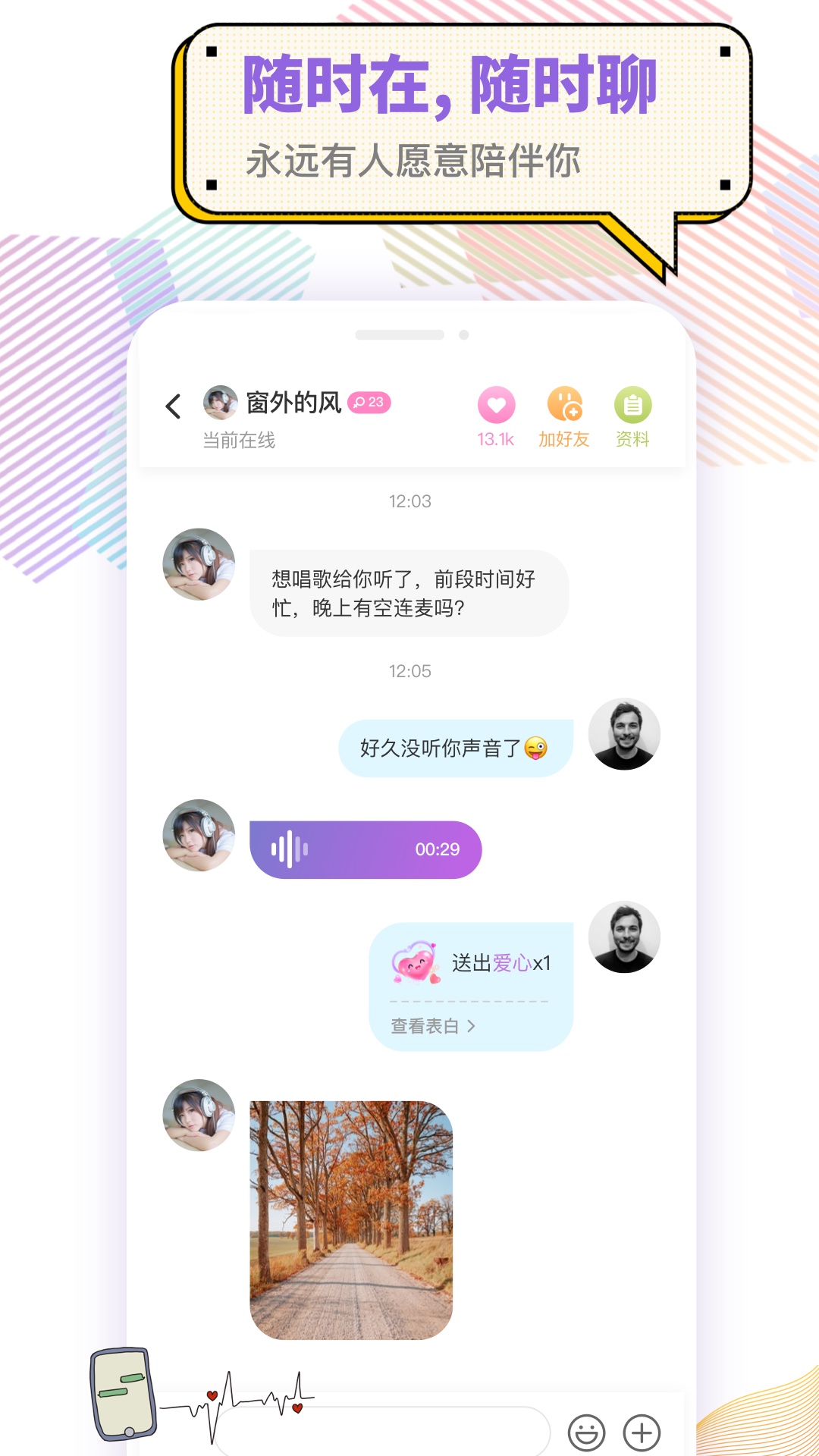 耳恋语音app截图