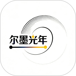 尔墨光年