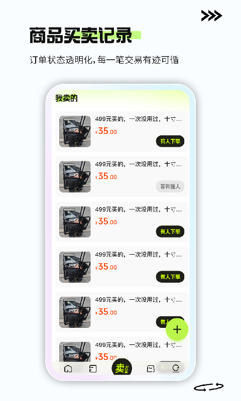 二手闲置交易平台下载介绍图